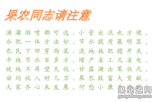 果农注意.png