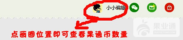 查看果通币.jpg