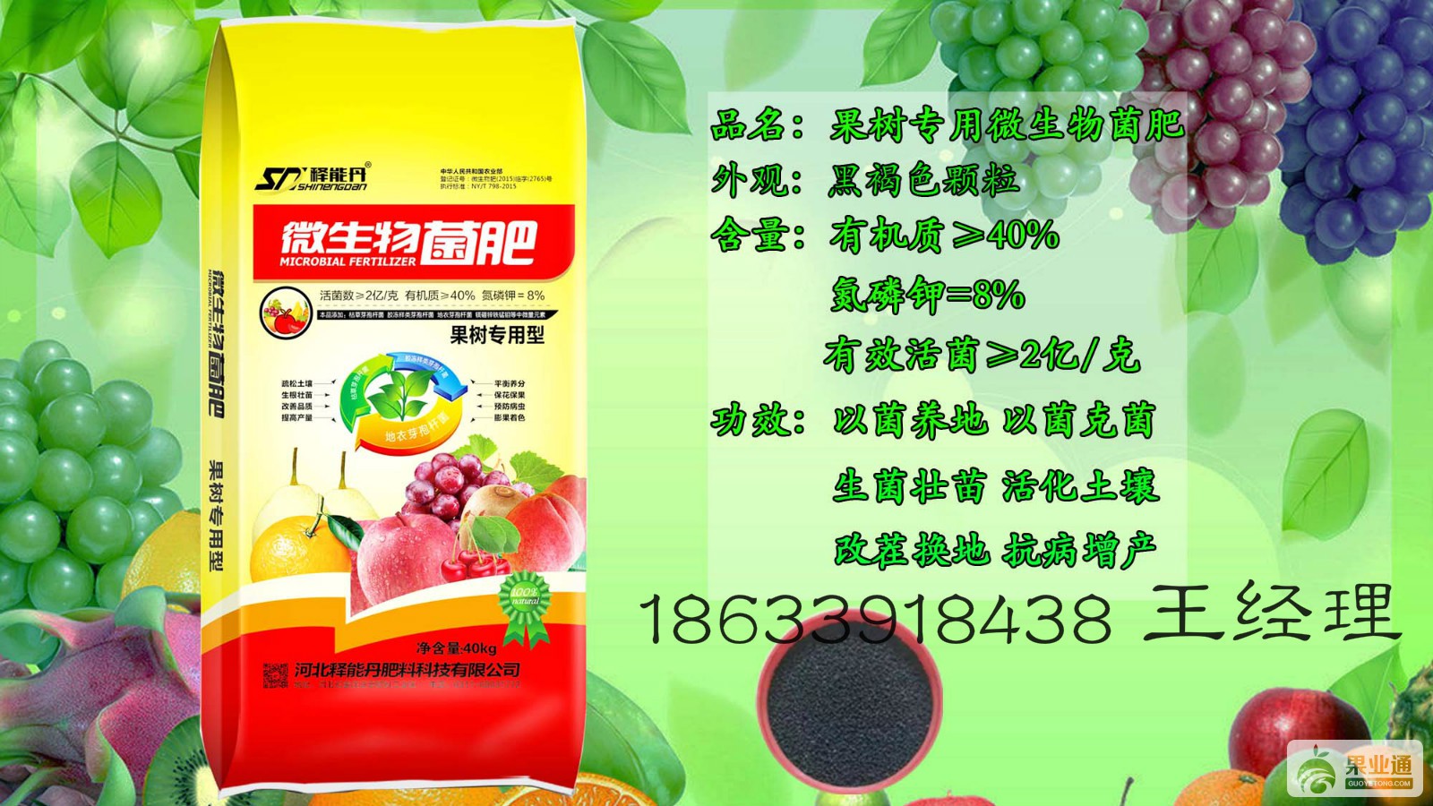 果树专用微生物菌肥