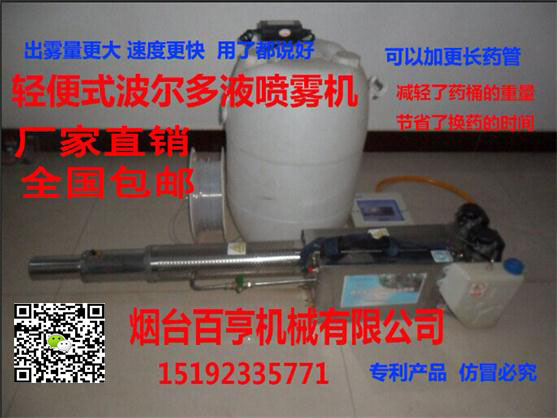 轻便式波尔多液喷雾机2.jpg
