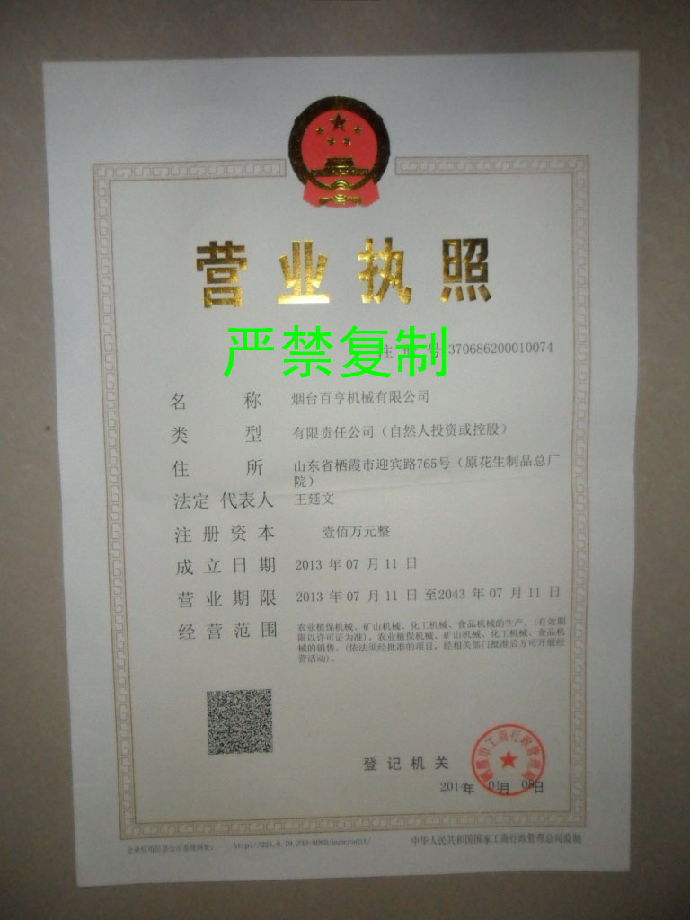 营业执照.jpg