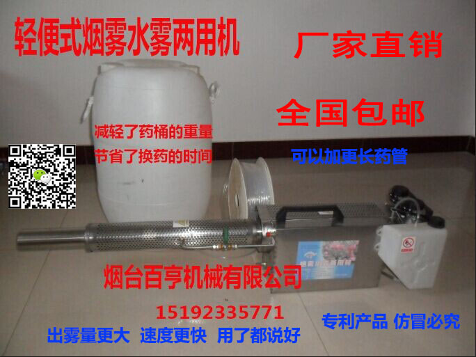 轻便式烟雾水雾两用机.jpg