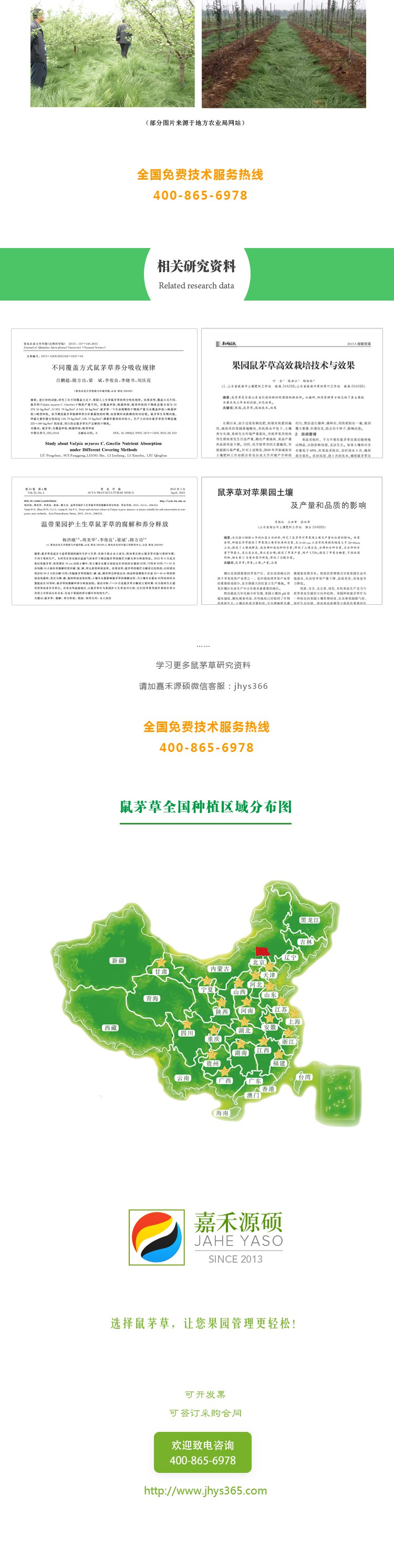第二版-鼠茅草详情页_07.jpg