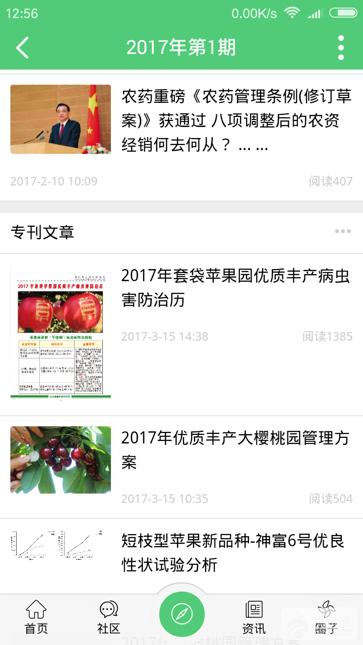 Screenshot_2017-05-04-12-56-37-268_com.appbyme.app146819.png