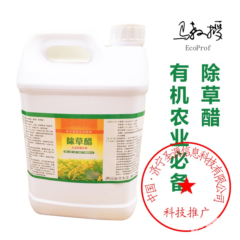 除草醋缩略图1.jpg