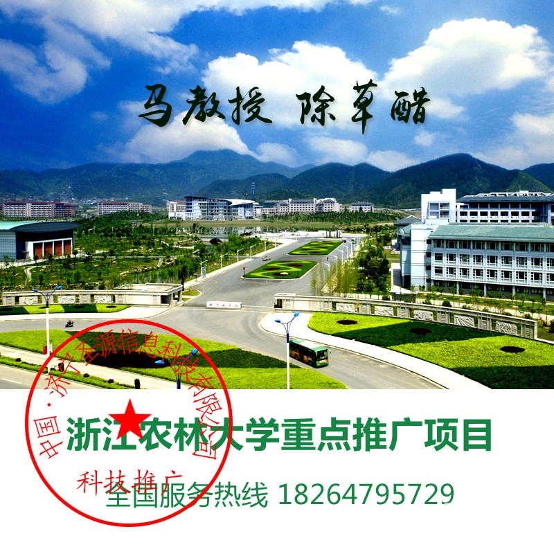 除草醋缩略图4.jpg