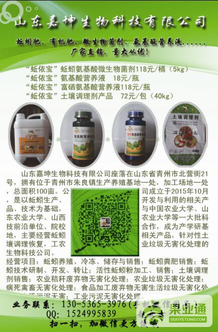 有机肥群广告小.jpg
