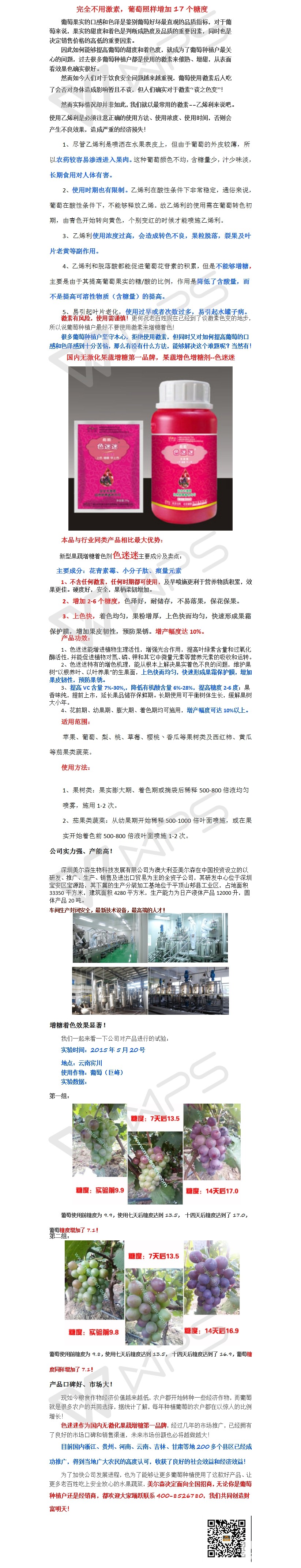 完全不用激素，葡萄增加17个糖度！--色迷迷效果宣传.jpg