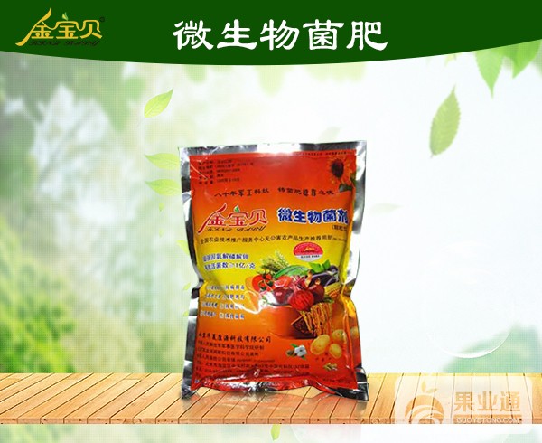 微生物菌肥.jpg