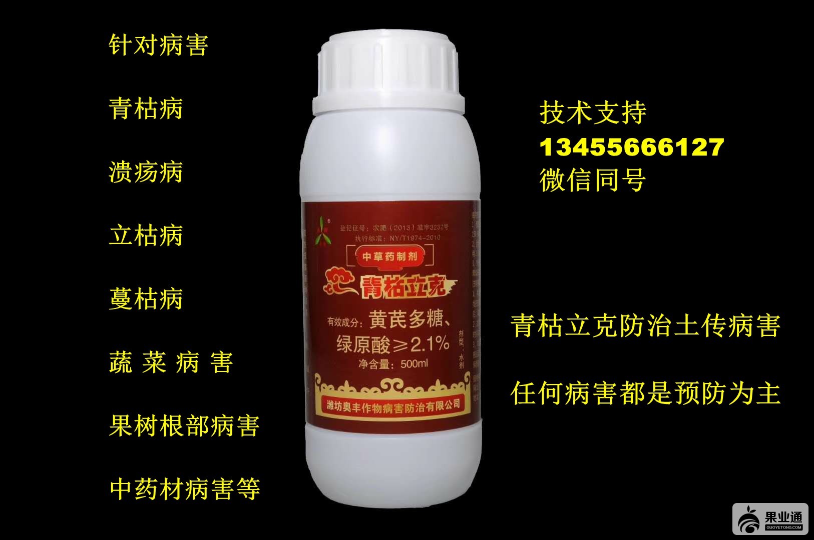 青枯立克黑.jpg