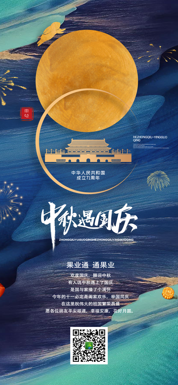 2020国庆中秋750x1624px.png