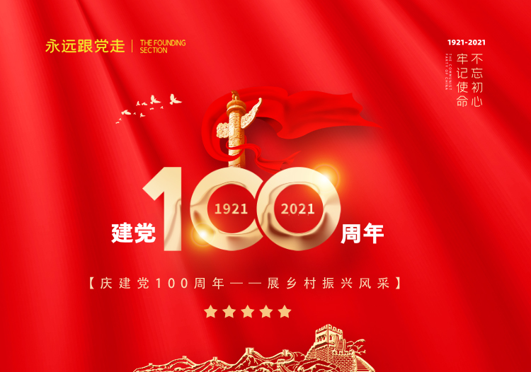 庆建党100周年——展乡村振兴风采1.jpg