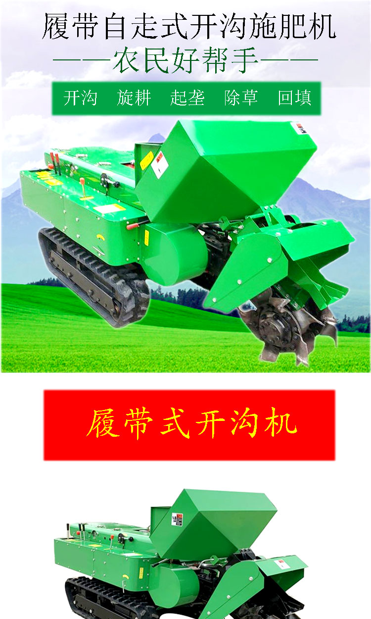 履带开沟施肥机_01.jpg