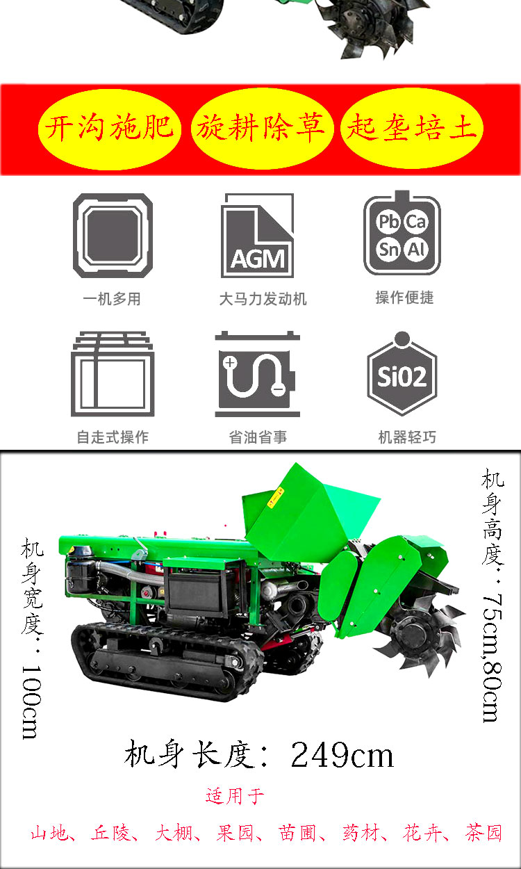 履带开沟施肥机_02.jpg