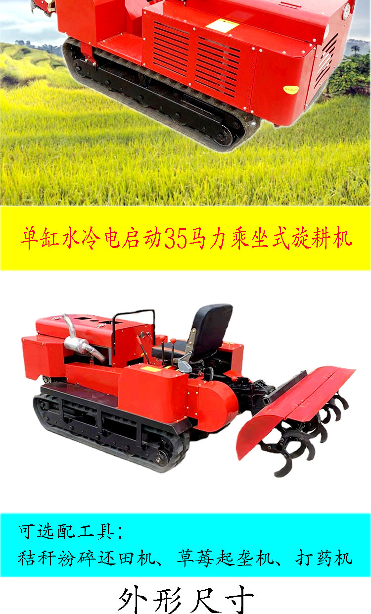 35马力履带田园管理机_03.jpg