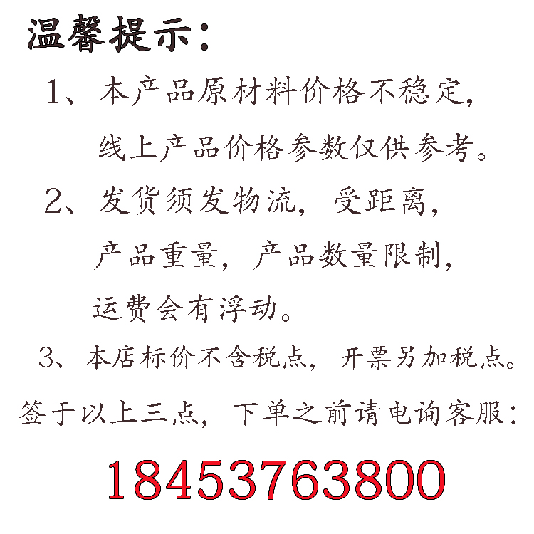 温馨提示.jpg