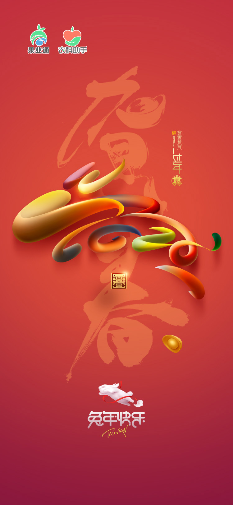 2021春节640x1136px.jpg