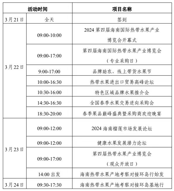 活动日程.jpg