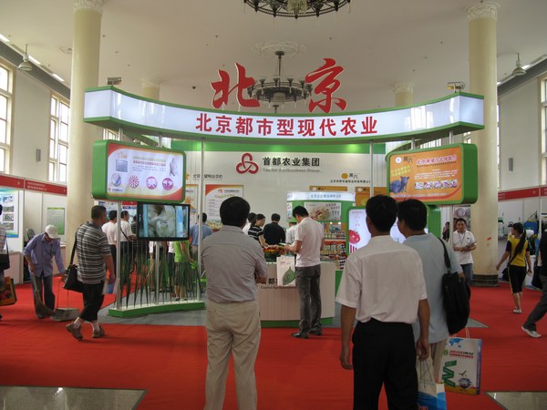 第六届中国国际现代农业博览会
