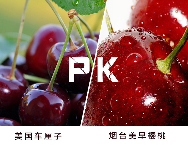 一地一味：教你用平民价格吃到高品质樱桃