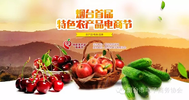 “烟台特色农产品网络营销大赛”报名通知