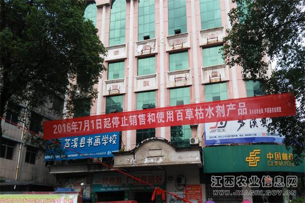 售卖和使用百草枯水剂都属违法 行为