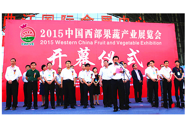 2016中国西部果蔬产业展览会邀请函