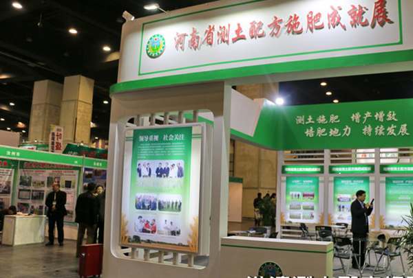 第十四届中原肥料（农资）产品交易暨信息交流会
