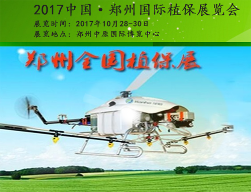 2017河南省夏季种子信息交流暨产品展览会