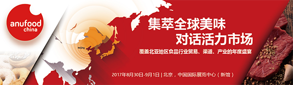 2017北京世界食品博览会