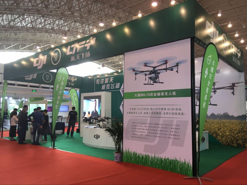 第九届中国国际农业航空技术装备展览会