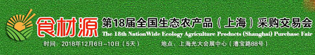 2017第十七届全国农产品（上海）交易博览会