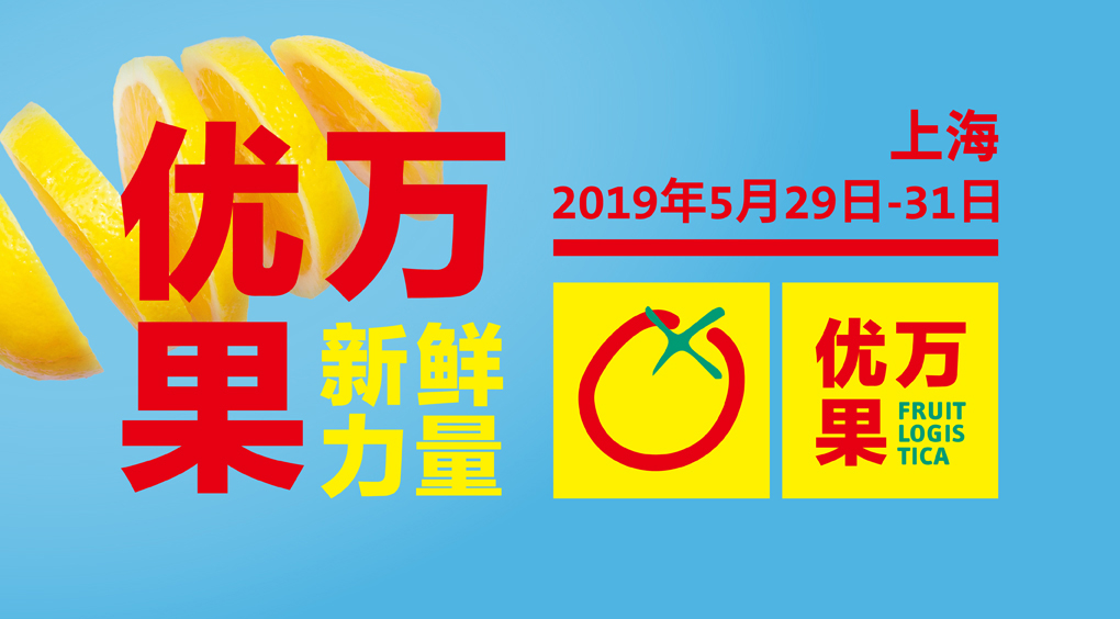 上海优万果国际果蔬展览会：引领中国果蔬生鲜行业的博览盛会 ...