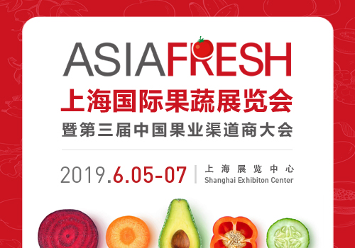 ASIA FRESH上海国际果蔬展 暨第三届中国果业渠道商大会