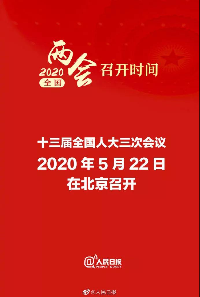 好信号！“两会”时间确定，预示农资行业线下会议或将“报复性”展开！ ...