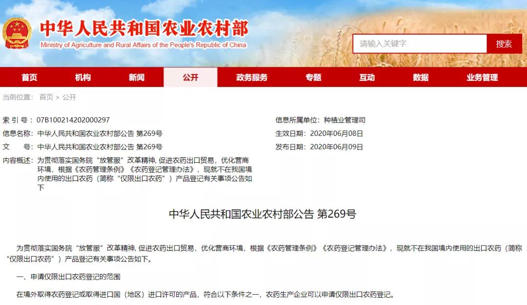 重大利好！农业农村部发布我国出口农药产品登记事项公告