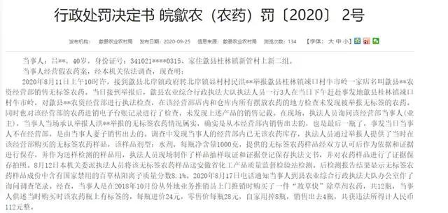 销售无标签禁用农药，农资店被罚15000元！