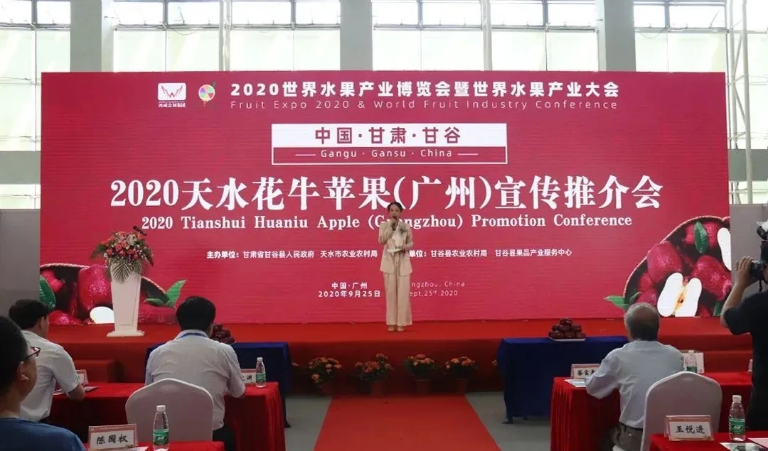中国·甘肃·甘谷2020天水花牛苹果展示展销及宣传推介会在广州举行 ...