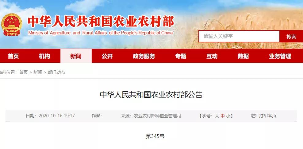 重磅！取消新农药登记试验审批改为备案，农业农村部有了最新通知！ ...