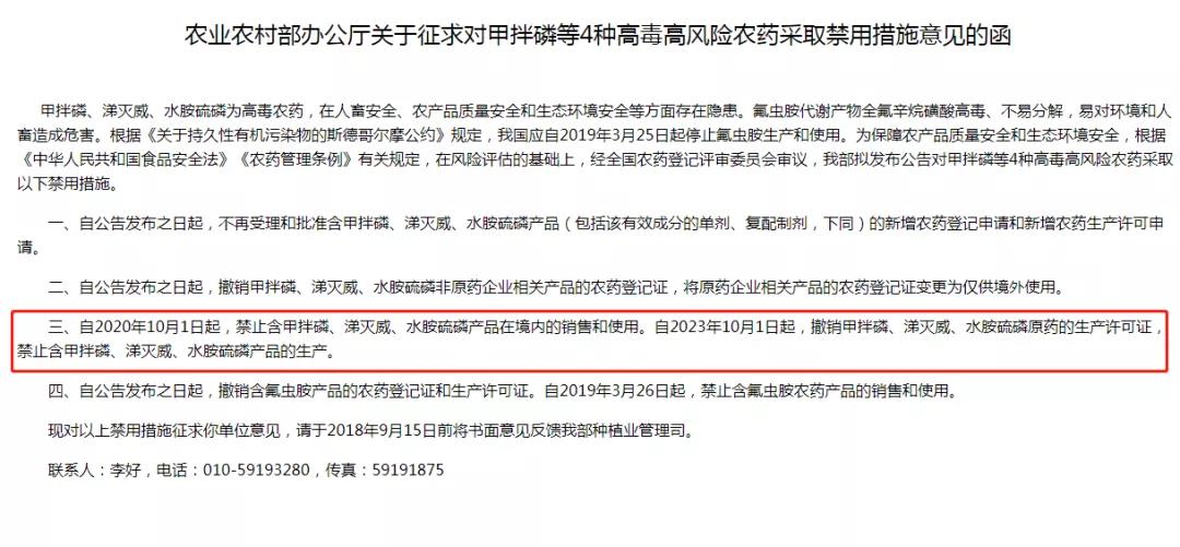 注意！这4种高毒农药已经被禁用，违规使用后果严重！