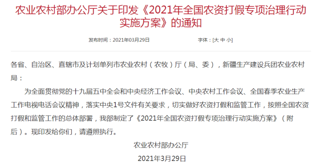 绝不姑息！全国农资打假专项治理行动冲呀！
