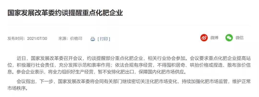 化肥保供稳价，国家再度出手！