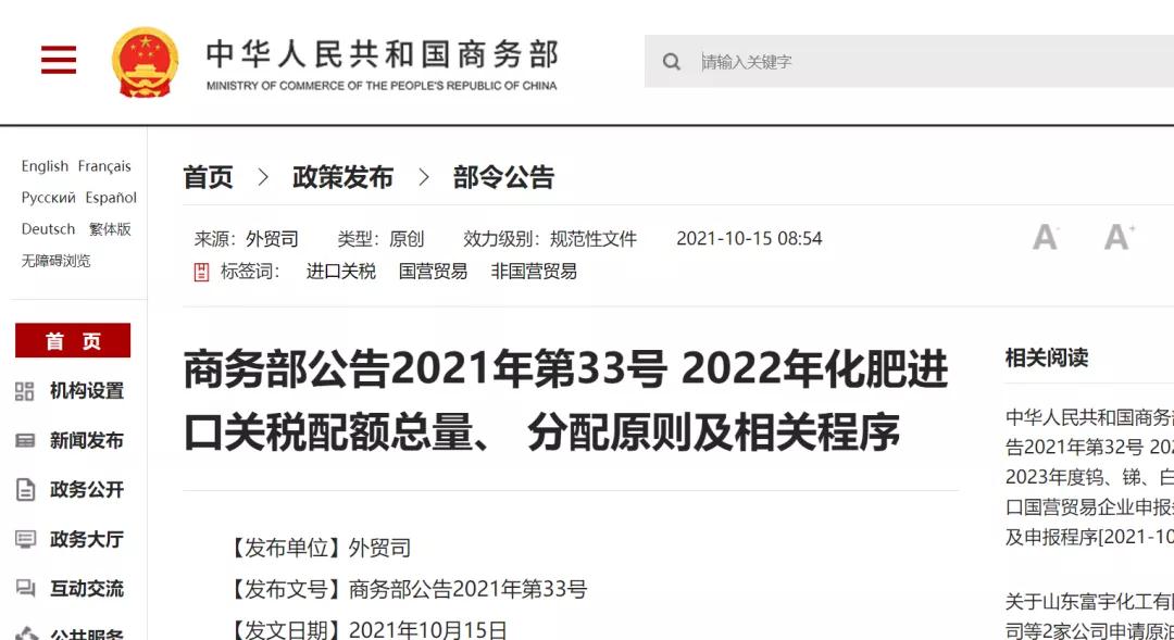 重磅！2022年化肥进口关税配额发布
