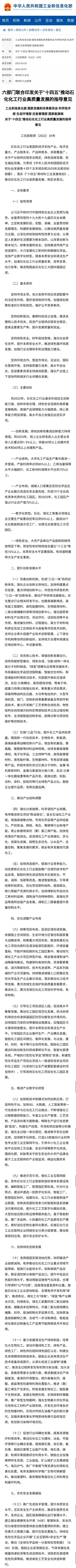 关乎化肥行业未来五年发展！六部门联合发文