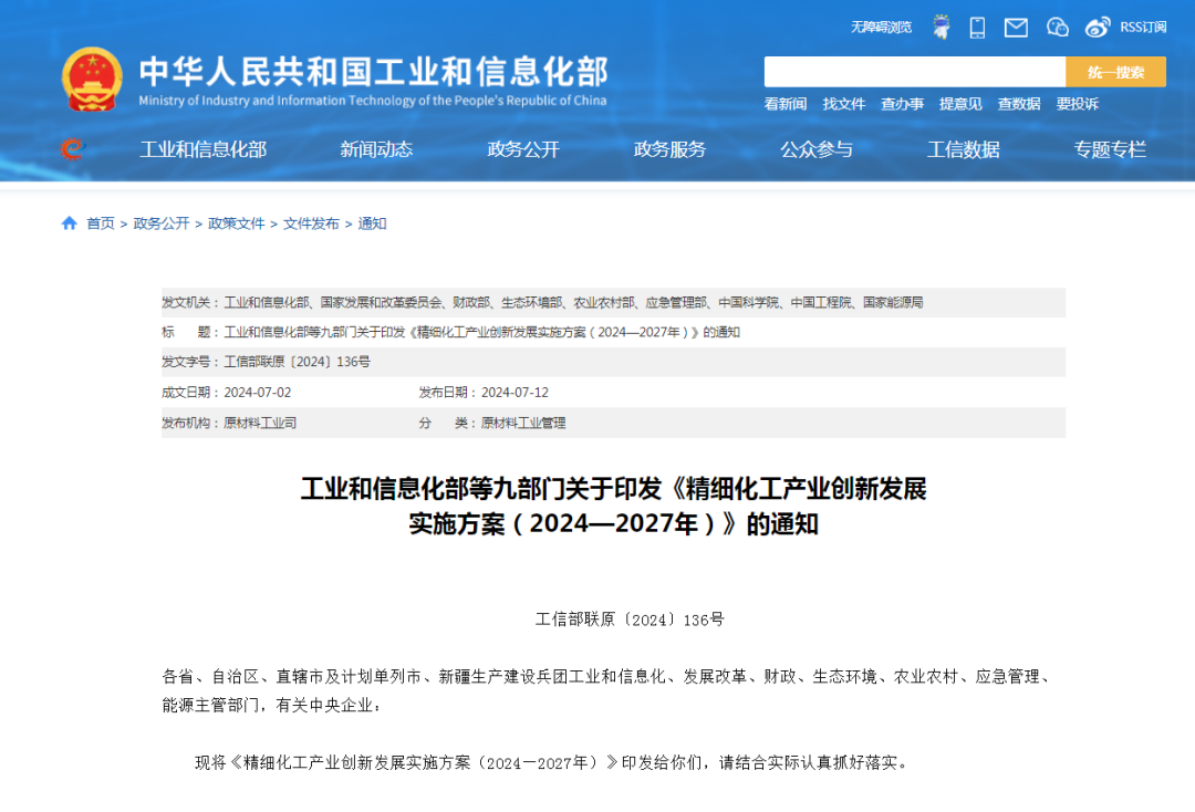 九部门：到2027年 石化化工产业精细化延伸取得积极进展